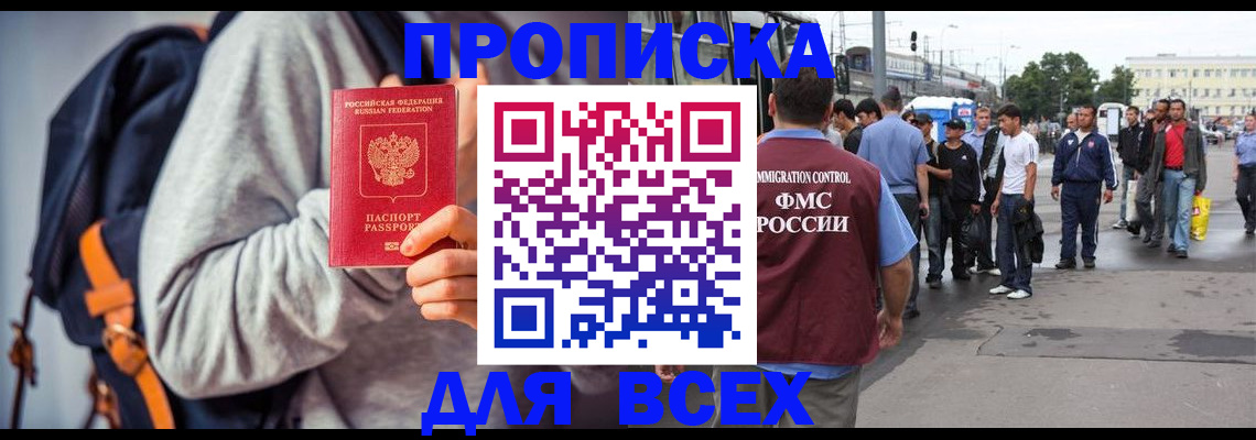 прописка регистрация в Асино