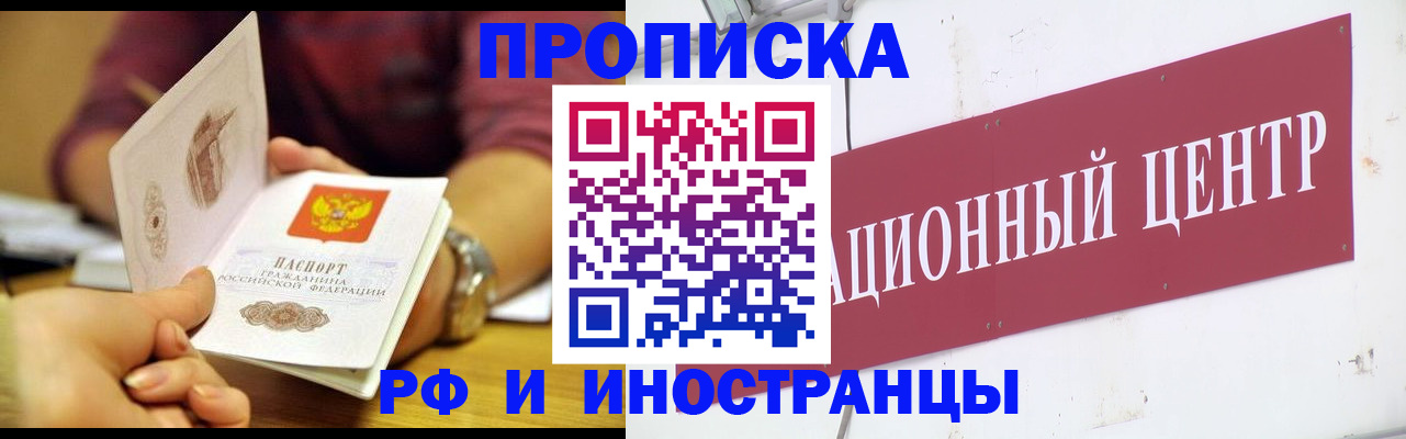 прописка в квартире в Асино