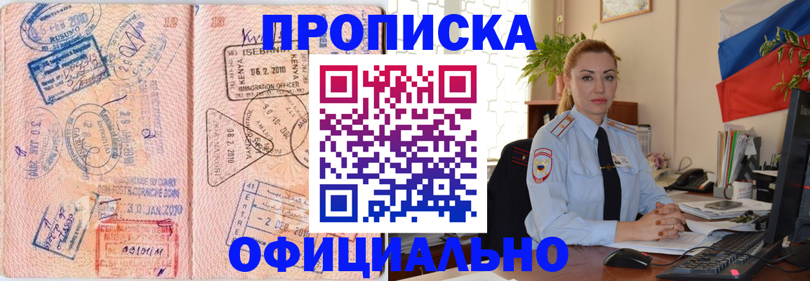 регистрация в Асино